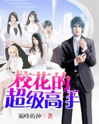 A super master of the school flower