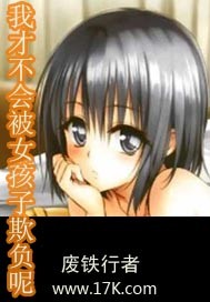 I won't be bullied by girls