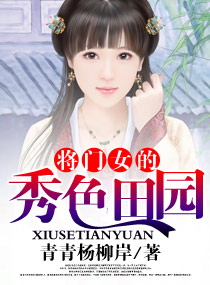 The beautiful countryside of the Jiangmen girl