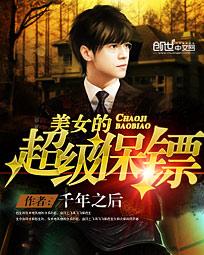 A super bodyguard for beautiful women