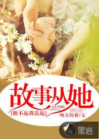 The story begins with her looking down on me