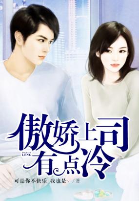 The tsundere boss is a little cold