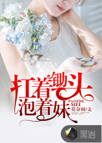 Carrying a hoe and soaking my sister