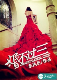 Married for no more than three years