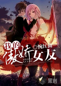 My tsundere girlfriend