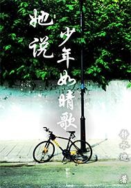 She said that the boy is like a sunny song