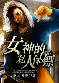 The Goddess's personal bodyguard