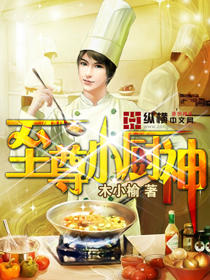 The Supreme Little Chef God