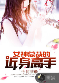 The near-master of the goddess president