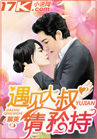 When you meet an uncle, please be reserved