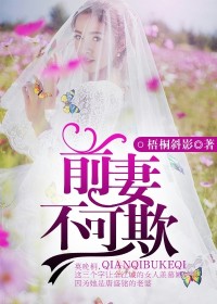 Ex-wife, don't be bullied