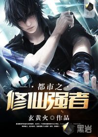 The city's immortal cultivator