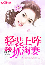 Ji Shao traveled lightly to catch his wife