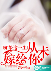 If in this life, never marry you