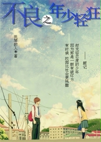 Bad youth, young and frivolous