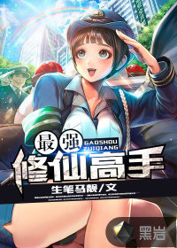 The strongest immortal cultivator