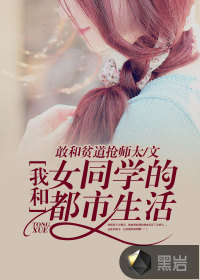 My city life with my female classmates