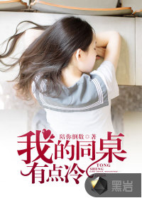 My table mate was a little cold