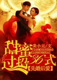 Marriage First and Love Later: Sweet Trick 36 Style