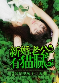 Newlywed, my husband is greasy