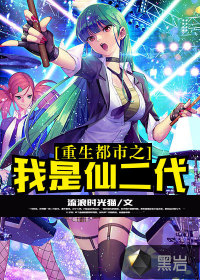 I am the second generation of immortals in the reborn city