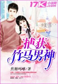 Capture the Horse Male God