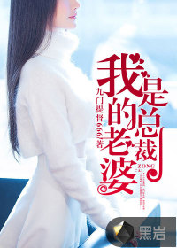 My wife is the president