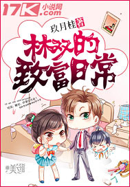 Lin Shuang's daily life of getting rich