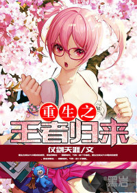 The King of Rebirth returns