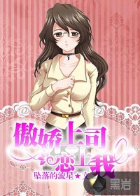 Tsundere's boss fell in love with me