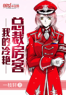 My glamorous president tenant