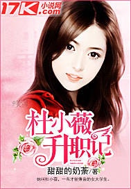 Du Xiaowei's promotion