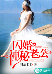 Flash marriage mysterious husband