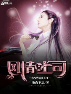 I'm with a romantic female boss