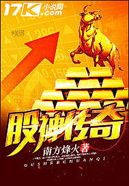 The Legend of the Stock God