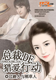 The president's love hunt