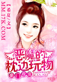 Wealthy Night Pet: The Devil's Pillow Plaything