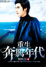 Reborn in the Galloping Age