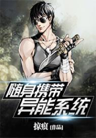 Carry the ability system with you