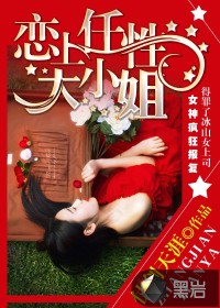 Fall in love with the wayward lady