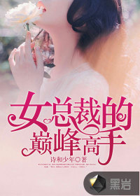 The pinnacle of female presidents