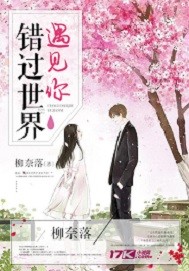 Miss the world to meet you