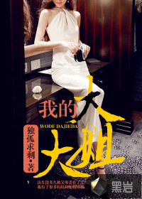 My eldest sister is big