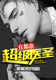 Super Doctor in the city