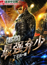 The strongest in the city abandons the few