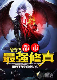 The strongest cultivation in the city