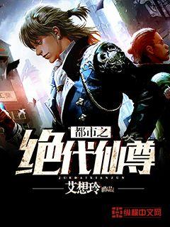 The peerless immortal of the city