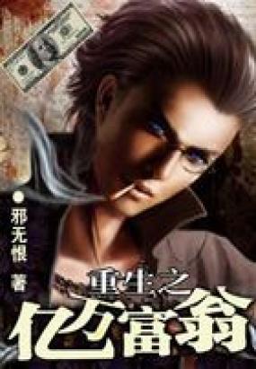 A billionaire born again