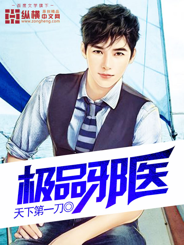 The best evil doctor