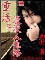 The long road of life to live again